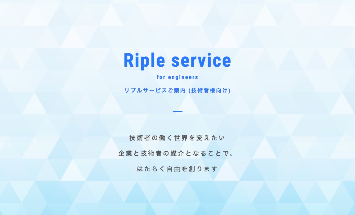 技術者様へ | 株式会社Riple(リプル) - 豊富な技術者データベースとマッチング経験によりものづくりの技術課題を解決します